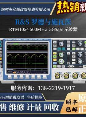 租售R&S RTM1054 数字示波器 500MHz 4通道 5G采样率