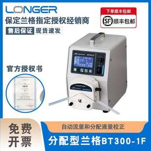 保定兰格蠕动泵BT300-1F实验室蠕动泵大流量溶液灌装分配定量分装