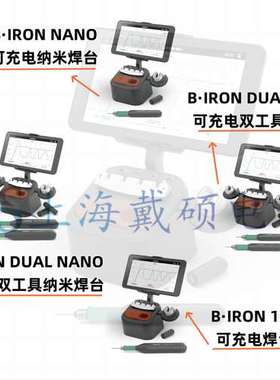 西班牙JBC BINN-5A BISS-5A BIL-5A BIS-5A BIN-5A 充电电焊台