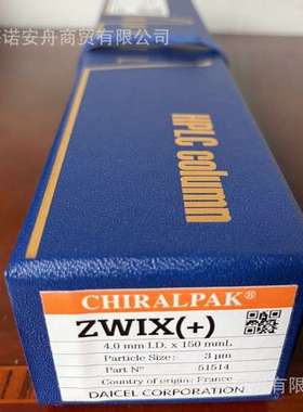 大赛璐51514 DAICEL特种手性色谱柱CHIRALPAK  ZWIX(+) 分析柱