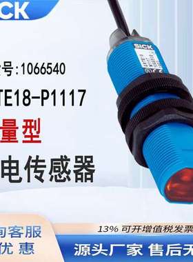 sick西克GRTE18-P1117订货号1066540能量型施克漫反射光电传感器