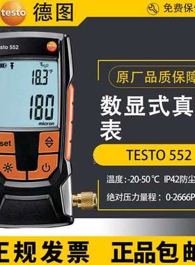 德图testo 552压力表绝压表仪检测仪testo316/549/550/557