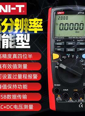 优利德UT71A UT71B UT71C UT71D UT71E高精度智能型数字万用表