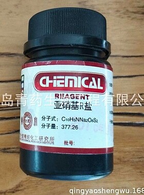 亚硝基R盐分析纯 AR 25g/瓶 CAS:525-05-3