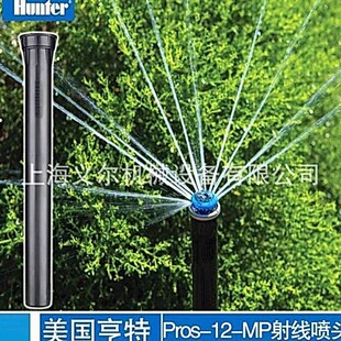 美国亨特喷头PROS-12-MP3000 MP2000 1000地埋式自动射线旋转喷头