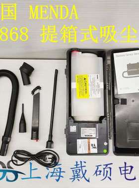 美国MENDA（DESCO子品牌） 35868 防静电手提箱式吸尘器 220F