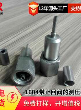 倍润1604带止回阀的测压软管接头DN4 2119-09-04.00 M16*1.5