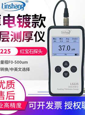 林上超薄电镀锌镀铬层涂层测厚仪LS225高精度铝阳极氧化检测仪表
