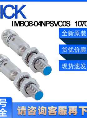 德国SICK西克原装IMBO8-04NPSVC0S\t1070170电感式接近开关非齐平