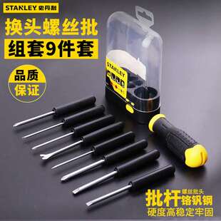 史丹利9件套换头螺丝批一字十字尖头起钉器螺丝刀STHT62511-8-23