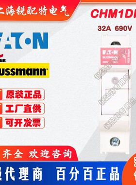 BUSSMANN熔断器底座CHM1DIU/CHM2DU/CHM3DIU巴斯曼保险丝