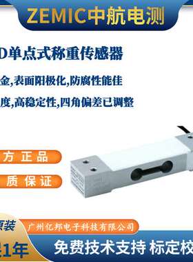 供美国ZEMIC中航电测L6D-C3-8kg-0.4BL6D-C3-6kg-0.4B称重传感器