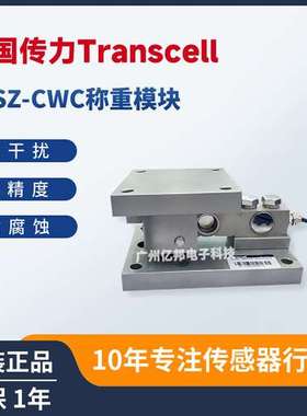 美国传力供SBSZ-CWC-10t MODULESBSZ-CWC-13.5t MODULE称重模块
