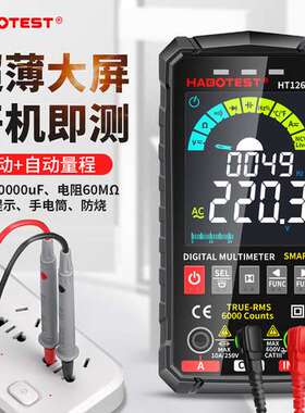 华博HT126B超薄彩屏数字万用表高精度多功能全自动数显万能表电工
