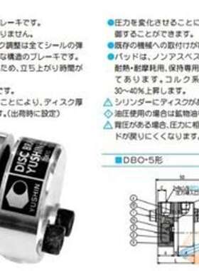 YUSHIN 友信 日本原装 制动器 DBA-5/NDBA-50