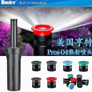 美国亨特喷头HUNTER地埋喷头自动伸缩升降式草坪浇灌园林绿化灌溉