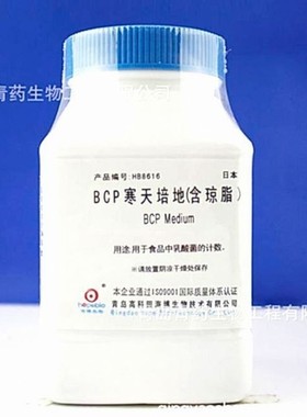 BCP寒天培地（含琼脂）HB8616 青岛青药培养基