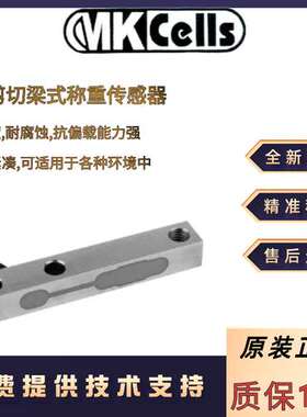 供美国Mkcells平台秤钢制传感器LS-500kg LS-1t LS-5t称重传感器