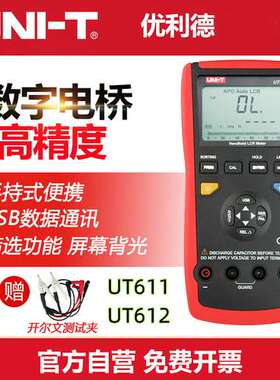 优利德UT611/UT612高精度手持LCR数字电桥/电容/电感/电阻表