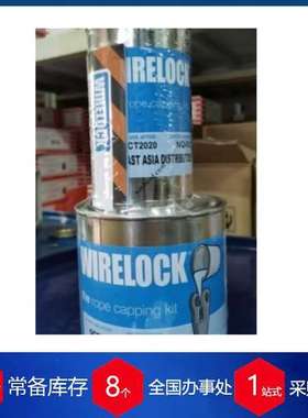 供应英国Wirelock钢丝绳锁节胶水?211175