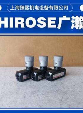 广濑HT-728-03-S节流阀HIROSE液压阀全新供应