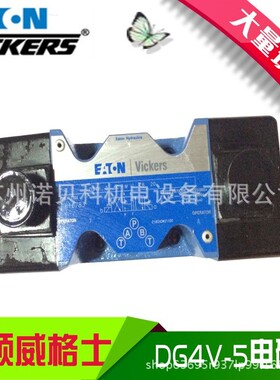 VICKERS威格士DG4V-5-6C-M-U-C6-20原装现货DG4V56CMUC620