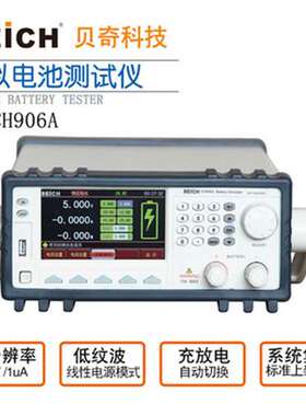 供应充放电一体模拟电池仪 贝奇 CH906A 低纹波模拟电池
