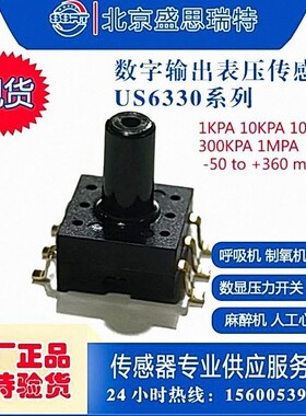 现货联兴微US6330-040-SI表压300KPA 自动复位功能压力检测传感器