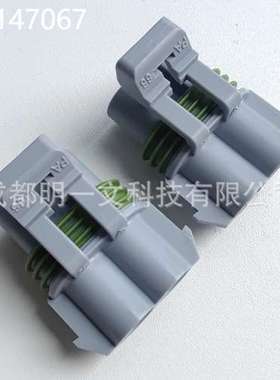 12147067 母塑壳2孔 APTIV 全新灰色 防水汽车连接器