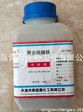 聚合硫酸铁分析纯 AR 500g/瓶 CAS：1327-41-7