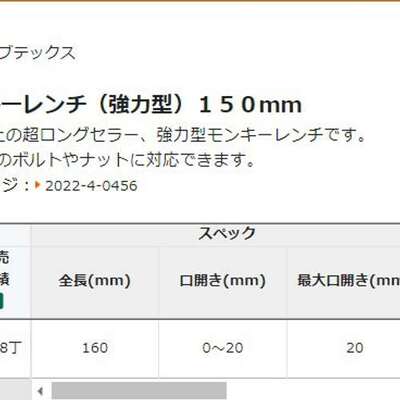 森川贸易日本L0BSTER虾牌活动扳手M250强力型150mm