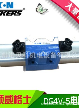 VICKERS威格士DG4V-5-7CJ-M-U-H6-20原装现货DG4V57CJMUH620
