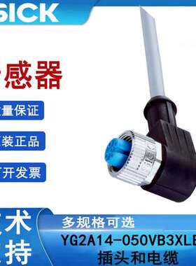 SICK西克YG2A14-050VB3XLEAX 订货号2095897插头和电缆施克传感器