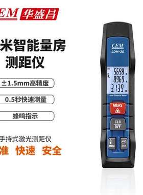 CEM华盛昌30米红外线激光室内测距仪电子激光尺量房仪蓝牙ildm-30