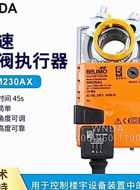 BELIMO搏力谋电动风阀执行器NM230AX快速风门执行机构45S控制开关