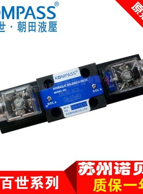 原装D4-02-2B3-D25 DC24V台湾KOMPASS康百世朝田电磁阀