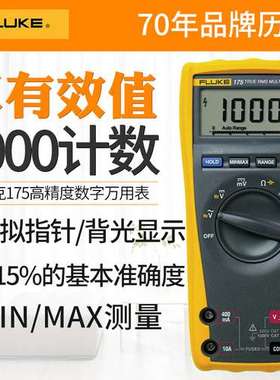 福禄克Fluke175C/F179C/177C真有效值万用表数字高精度电容电阻