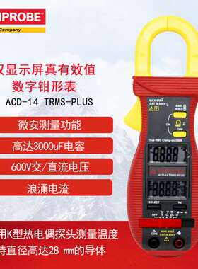 福禄克安博Amprobe钳形表ACD-14PLUS/ACD-14 TRMS-PLUS真有效值