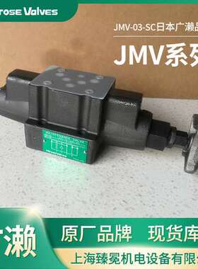 HIROSE广濑JMV-03-SSC维修阀