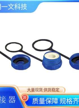 圆形连接器PX0480防尘盖Bulgin 盖子