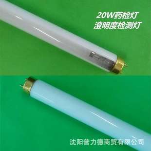 20W 药检灯 YB-2 YB-3澄明度检测仪用灯管 G13灯脚 三基色裂缝灯