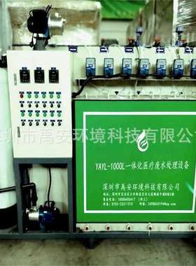沙井街道社康中心医疗废水处理设备YASK-500L稳定达标易管理