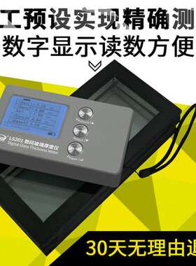 林上LS200LS201代替LS210中空玻璃测厚仪数码玻璃厚度仪测量仪