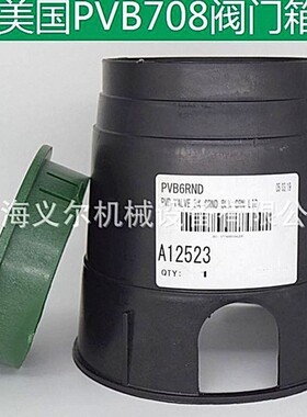 美国雨鸟PVB-6RND阀门箱 PVB-10RND电磁阀阀门保护箱PVB708PVB910