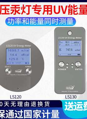 林上UV能量计LS120固化LED曝光机汞灯紫外能量检测仪LS130照度计
