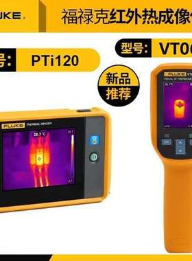 FLUKE福禄克VT06/04A Tis20+ PTi120 Tis60+ TI400+红外热成像仪