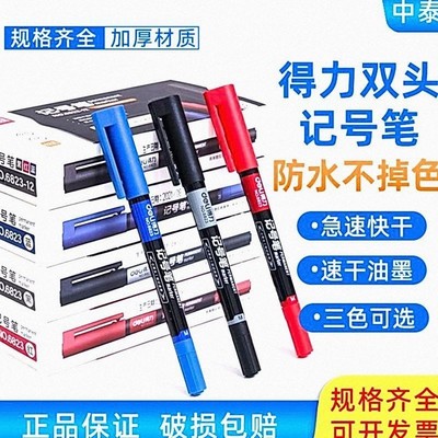 得力记号笔 得力6823记号笔勾线笔CD光盘笔双头油性记号笔 单支价