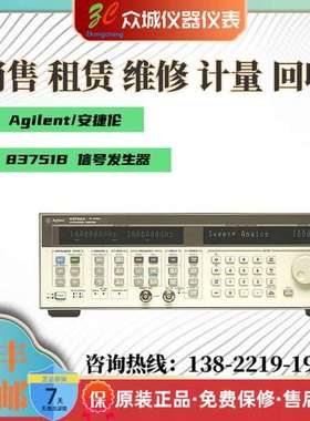 租售/维修 惠普/安捷伦 83751B 83752B/A 20GHz高频信号发生器
