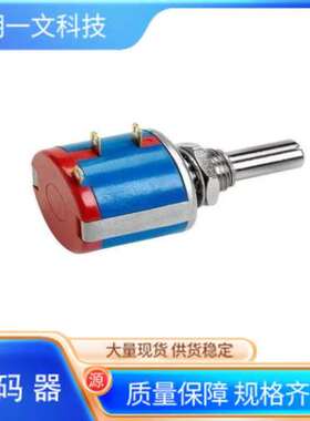 Vishay 编码器535B1203JC电位计5Turn\t20KOhms 20% 2W