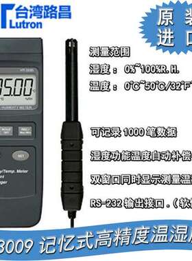 台湾路昌记忆式温湿度计露点高精度电子工业家用温湿度表HT-3009